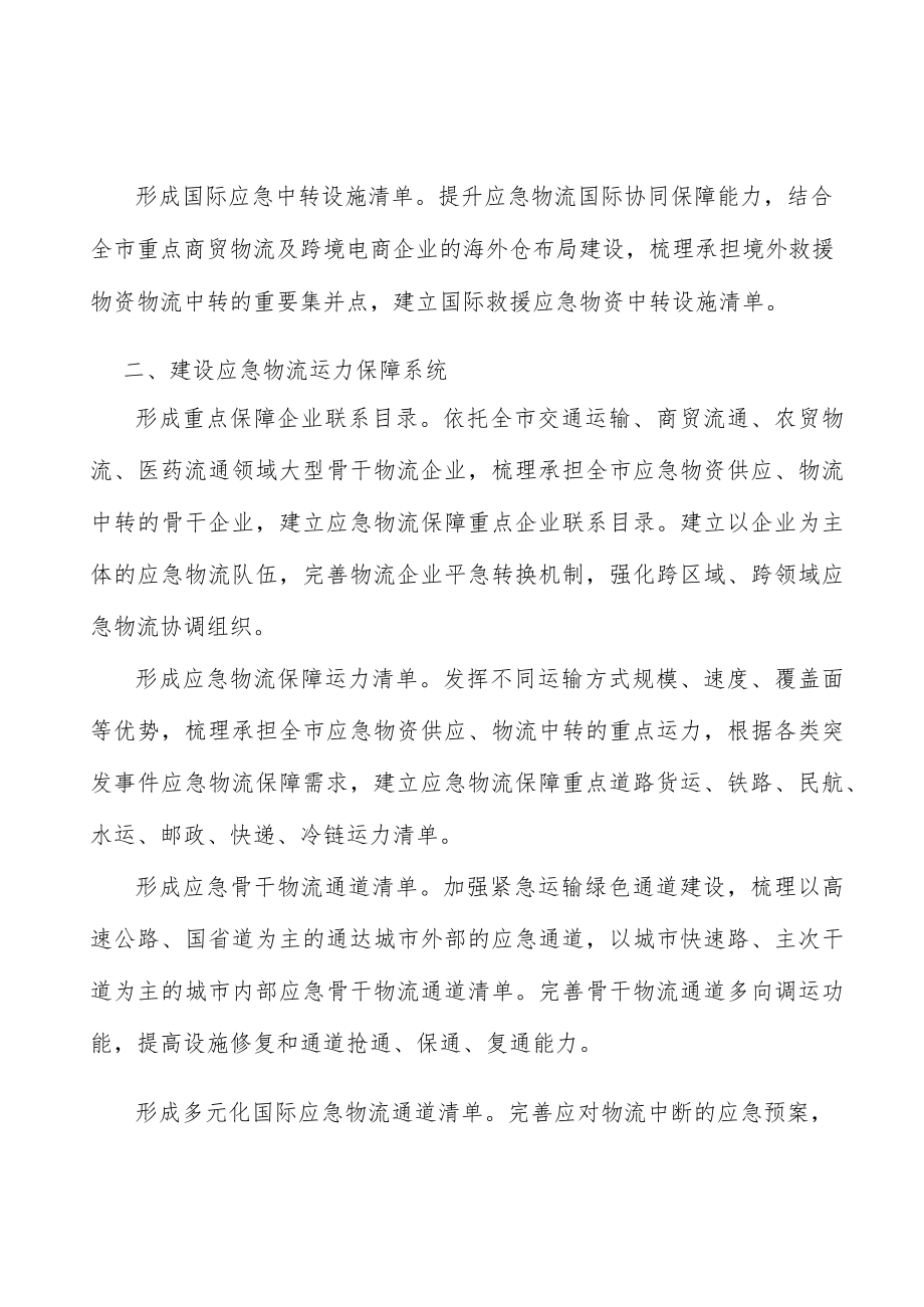 强化应急物流专业人才保障实施方案.docx_第2页