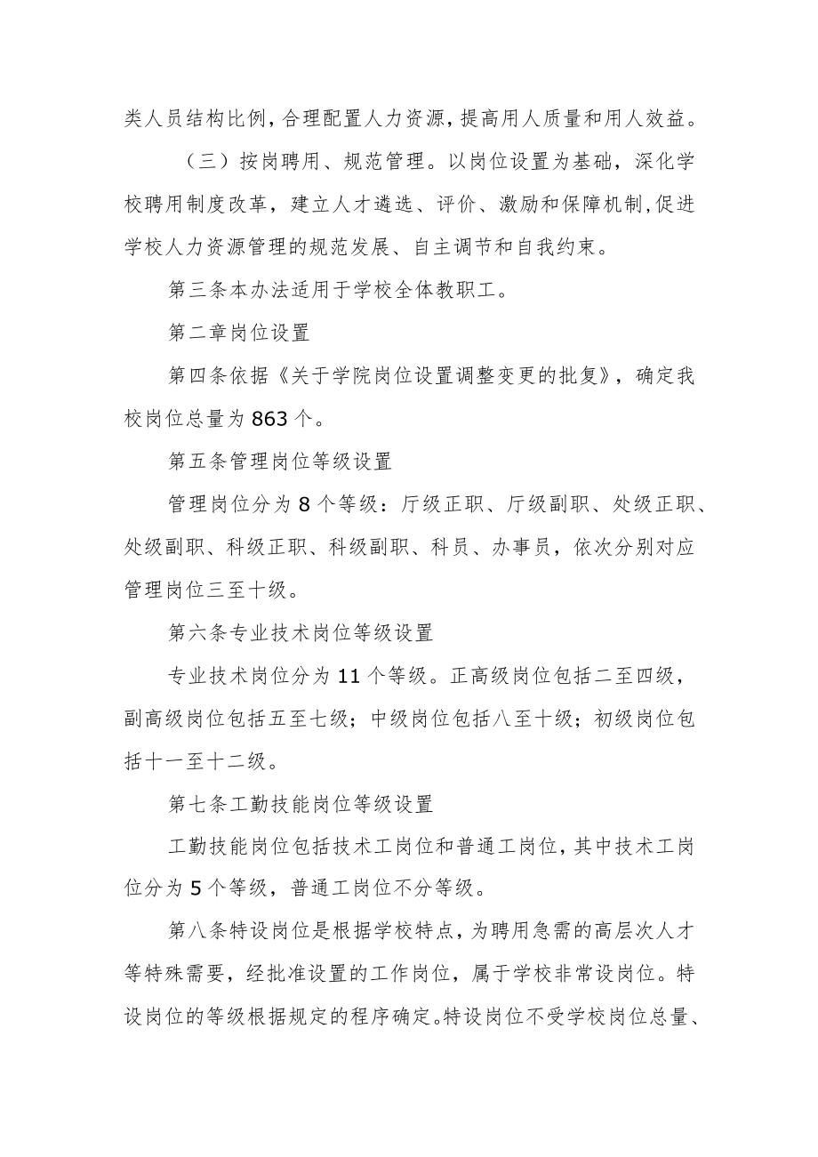 岗位设置与聘用管理办法.docx_第2页