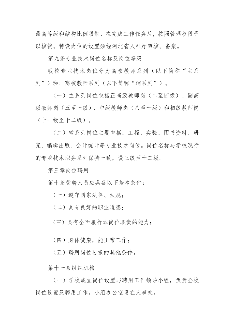 岗位设置与聘用管理办法.docx_第3页