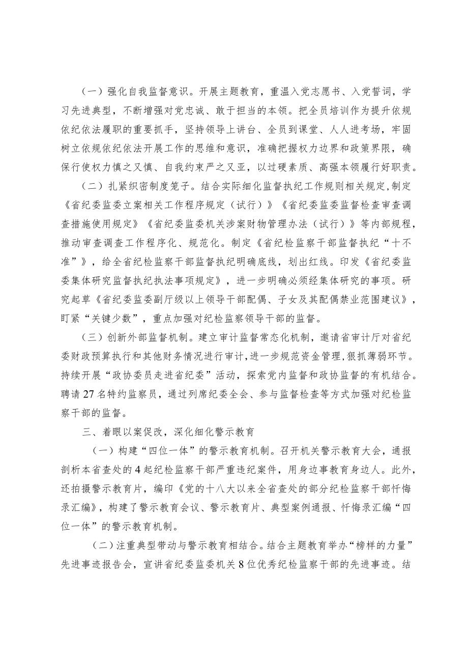 强化内控机制 以案促改.docx_第2页