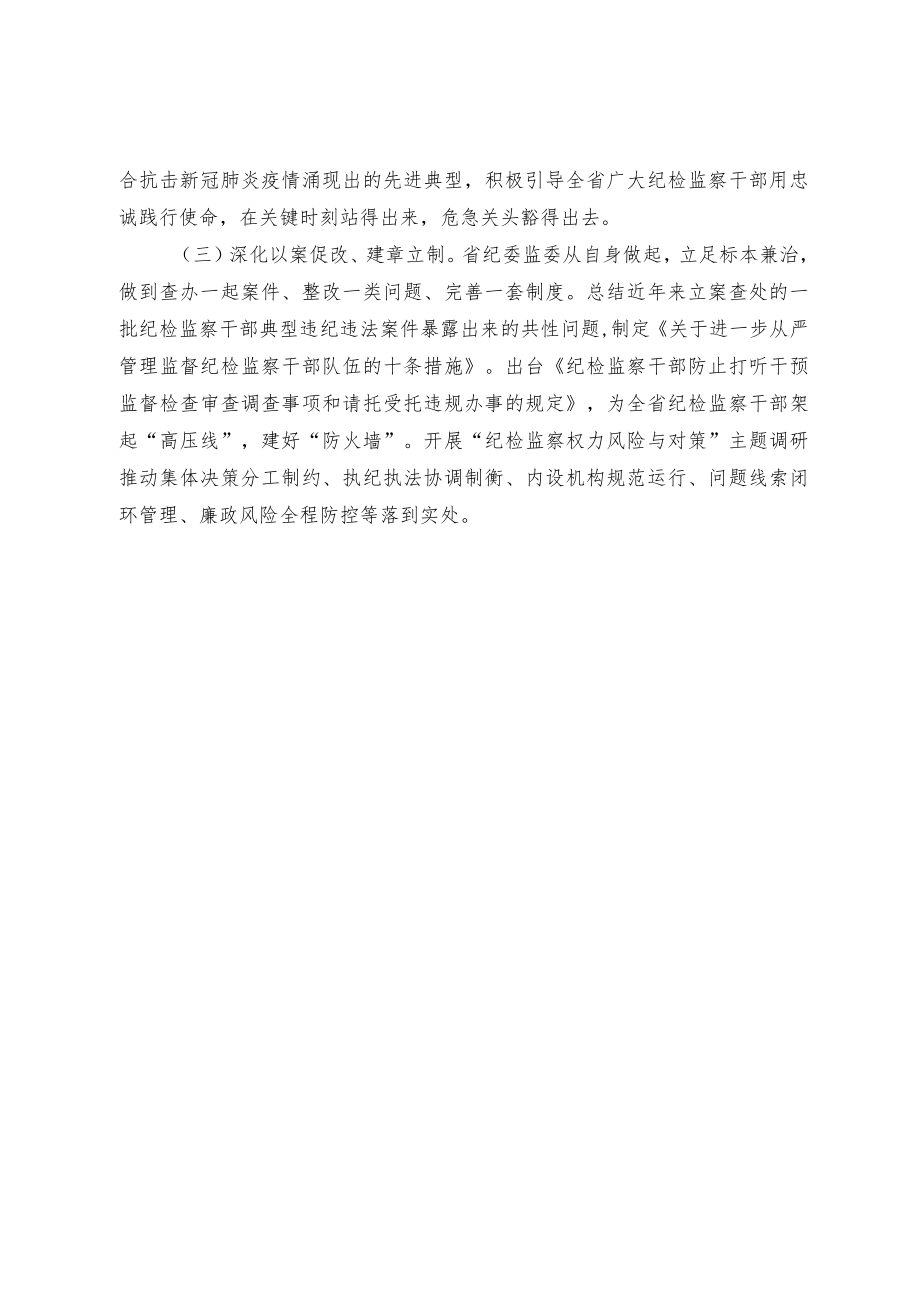 强化内控机制 以案促改.docx_第3页