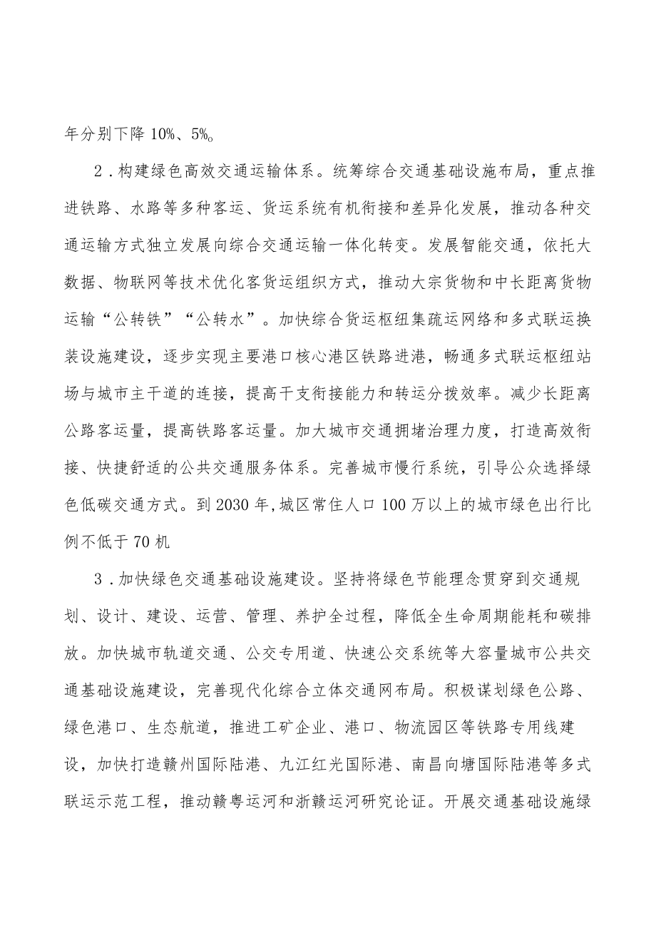 工业领域碳达峰行动实施方案.docx_第2页