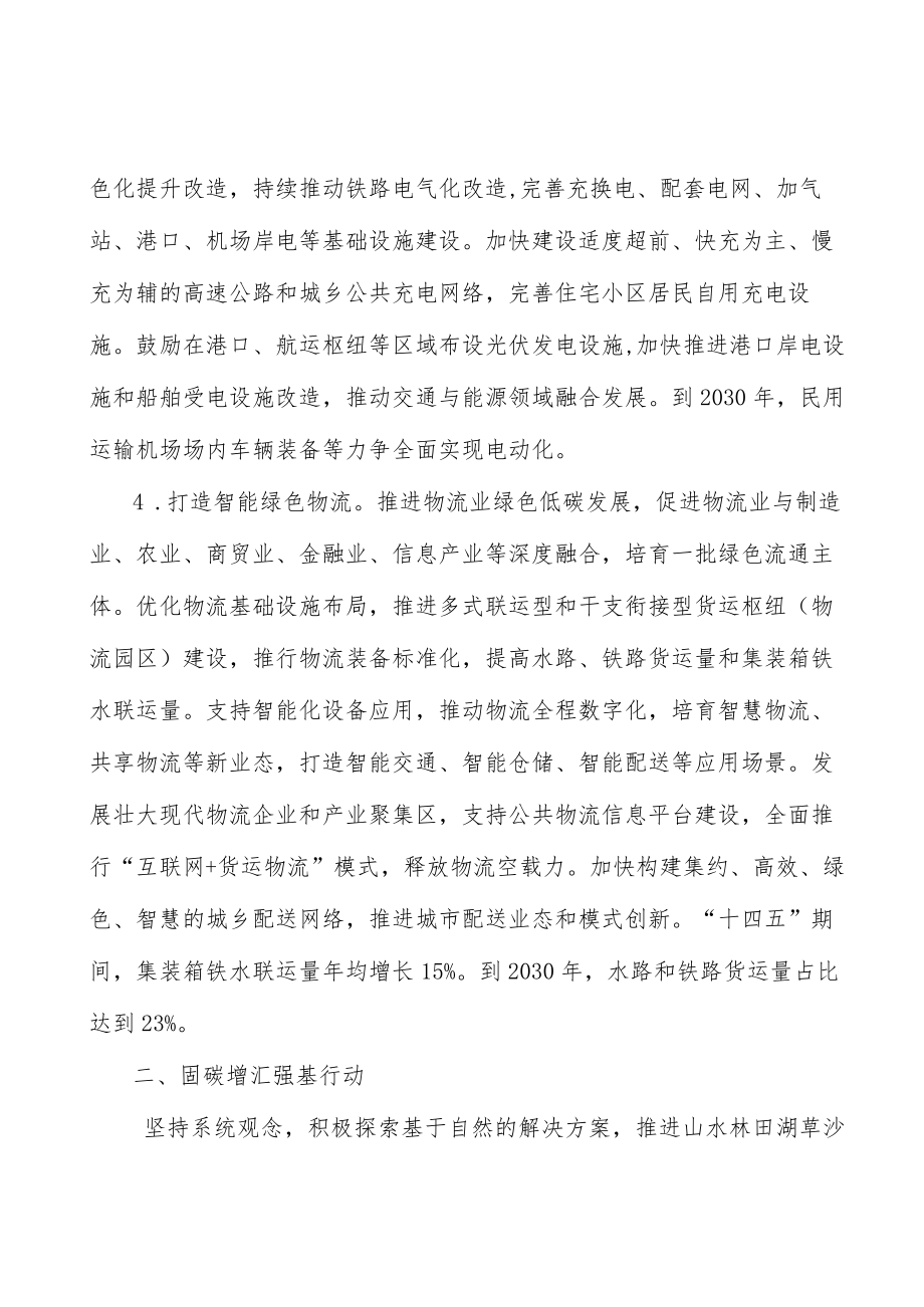 工业领域碳达峰行动实施方案.docx_第3页