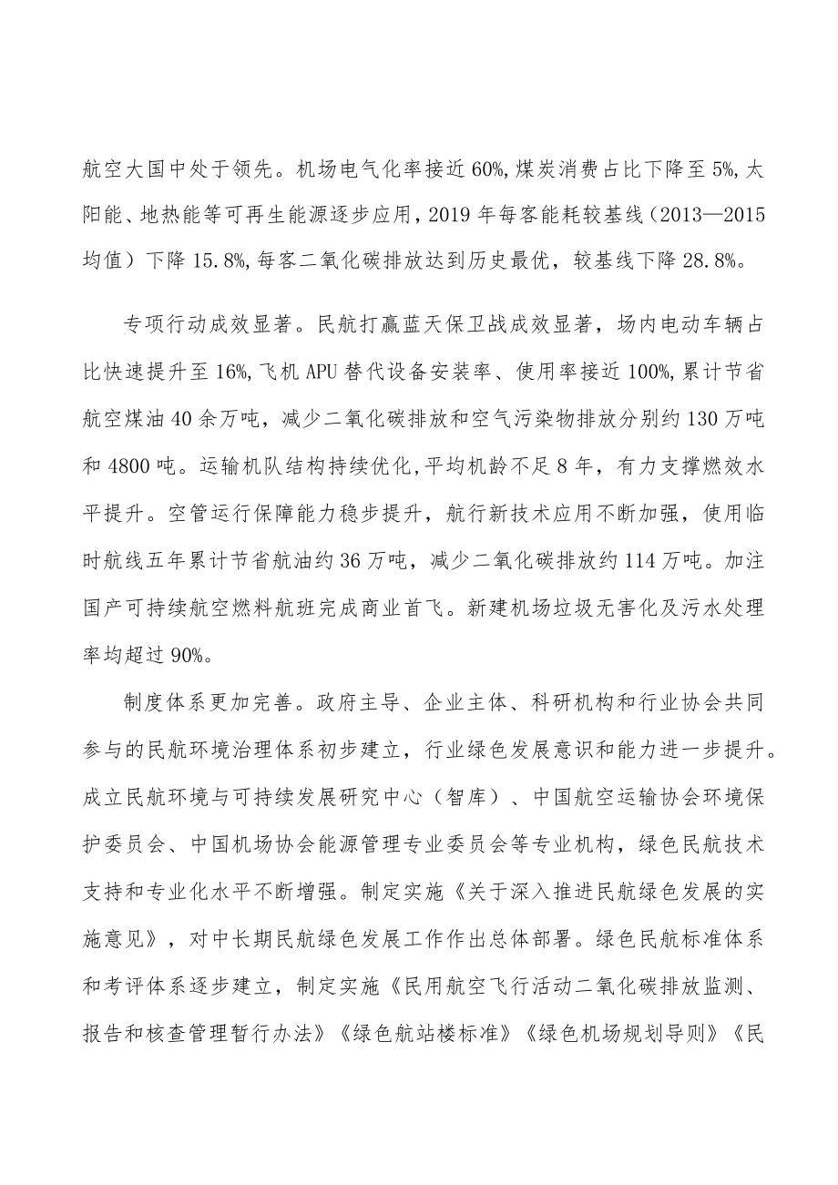 建设绿色民航科研创新平台实施方案.docx_第3页