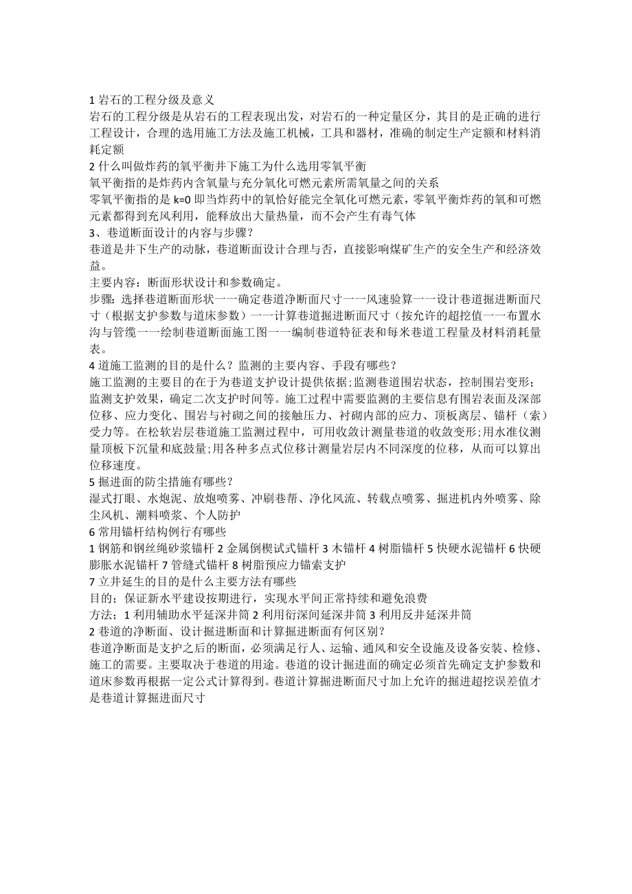 岩石的工程分级及意义.docx_第1页