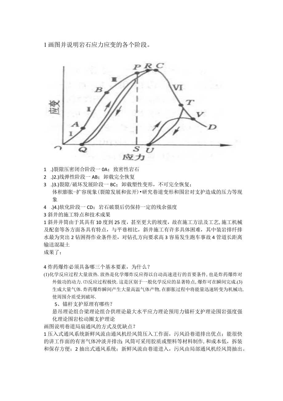 岩石的工程分级及意义.docx_第2页