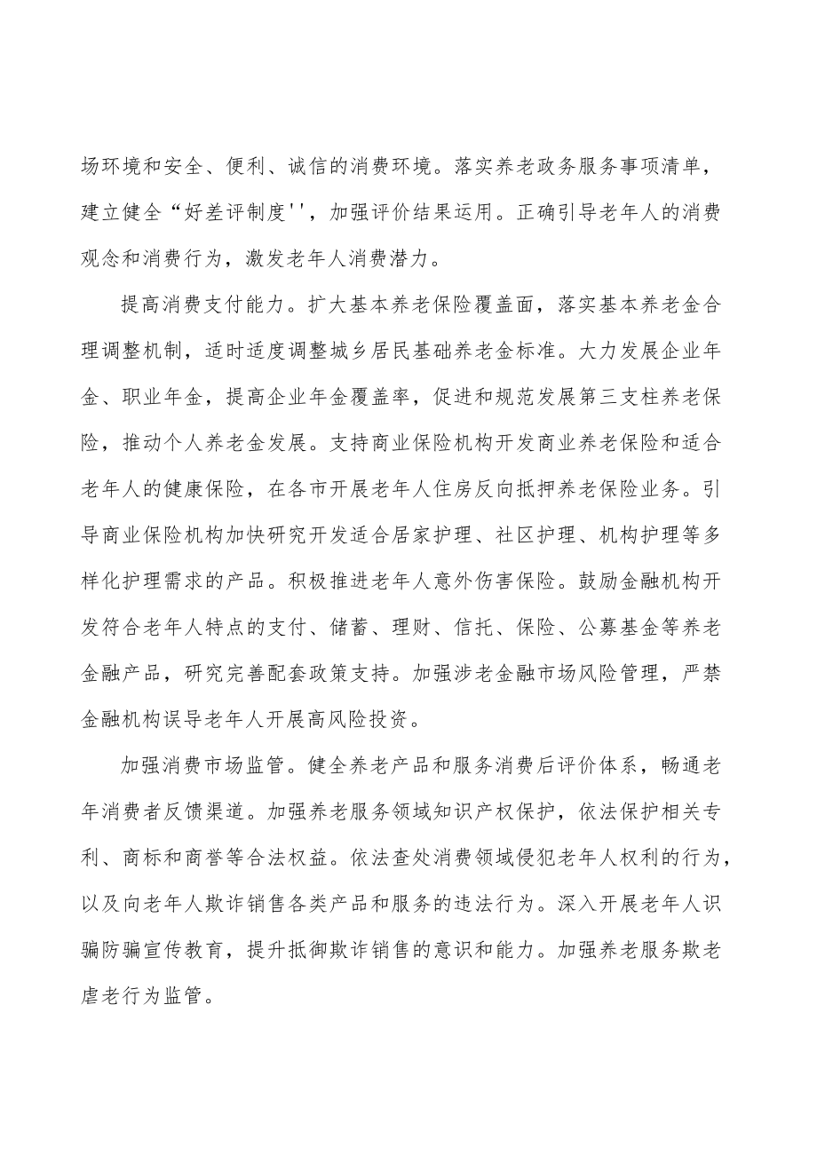 强化养老标准规范示范引领实施方案.docx_第2页