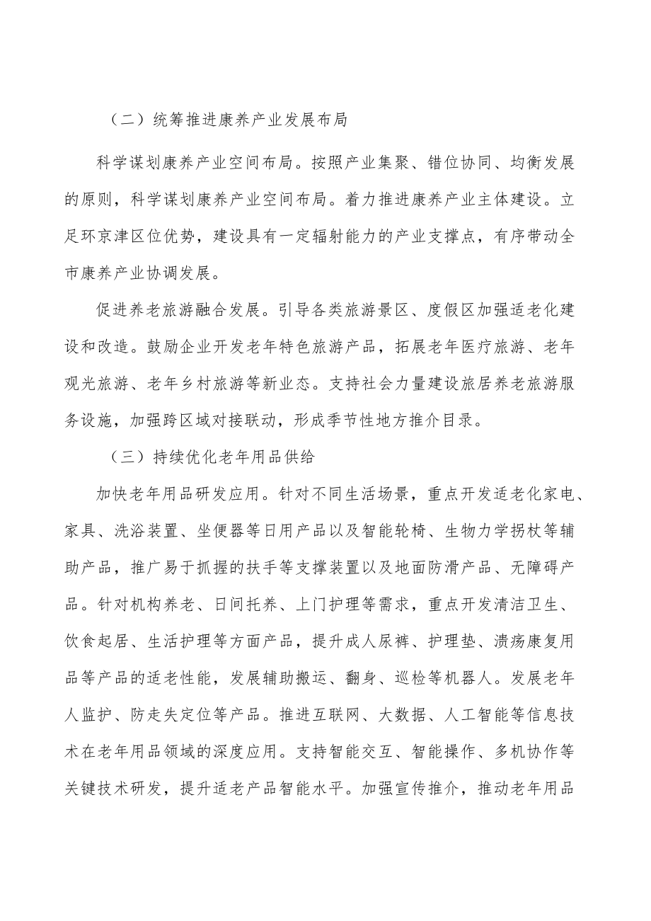 强化养老标准规范示范引领实施方案.docx_第3页