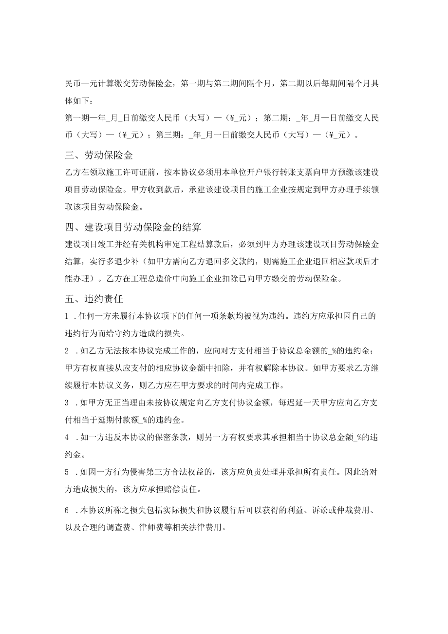 建设项目劳动保险金缴纳款项合同.docx_第2页