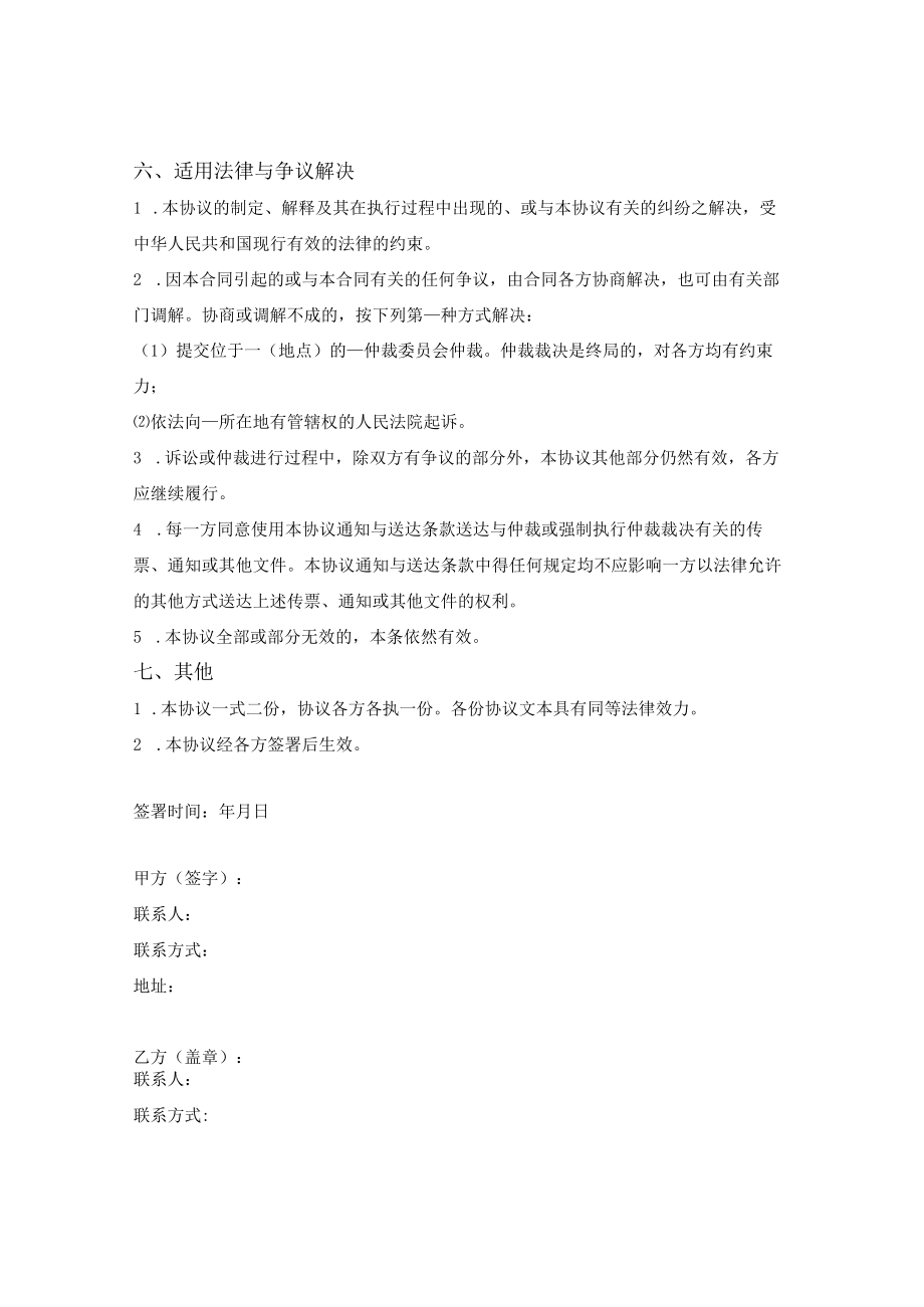 建设项目劳动保险金缴纳款项合同.docx_第3页