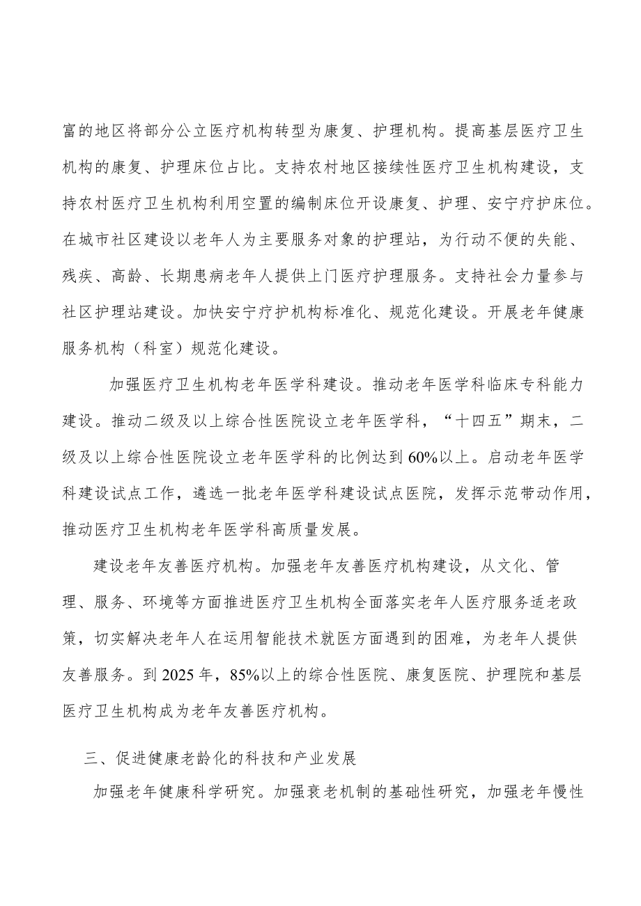 强化老健康照护队伍建设工作方案.docx_第2页