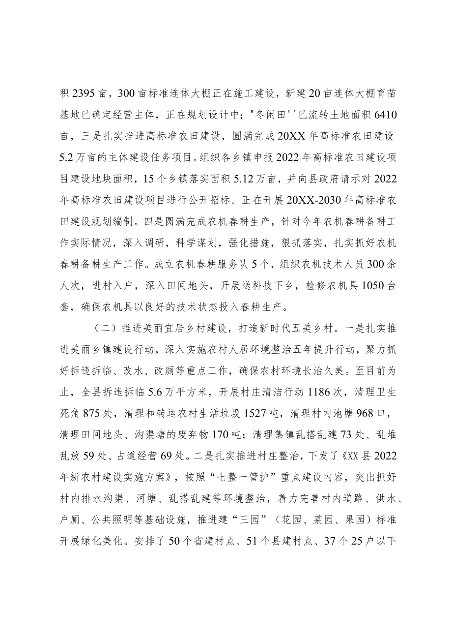 XX县农业农村局2022上半工作总结及下半工作打算.docx_第2页