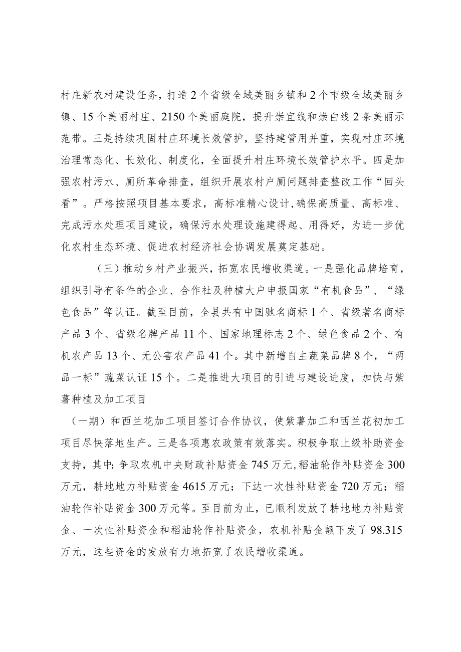 XX县农业农村局2022上半工作总结及下半工作打算.docx_第3页