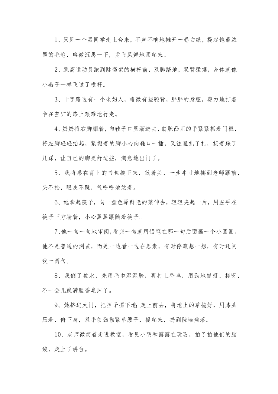 带三个动词的句子.docx_第1页