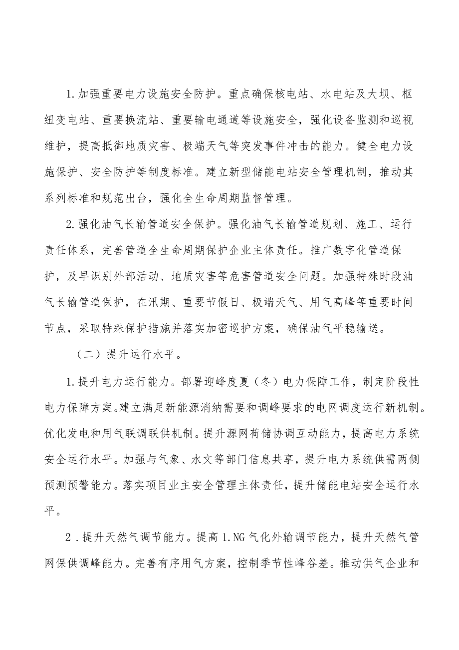 强化能源设施安全实施方案.docx_第2页