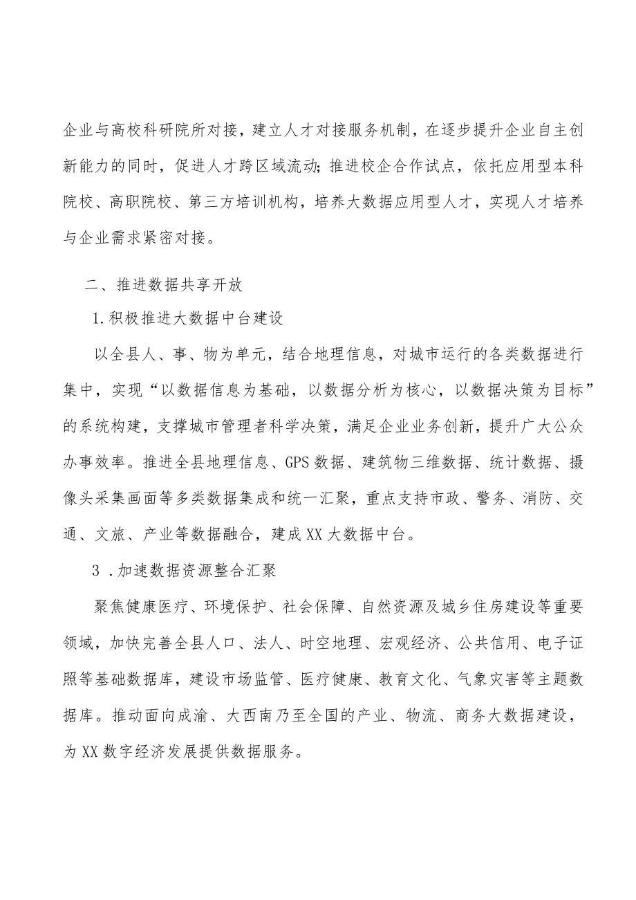 建设丰都特色农业大数据平台实施方案.docx_第2页