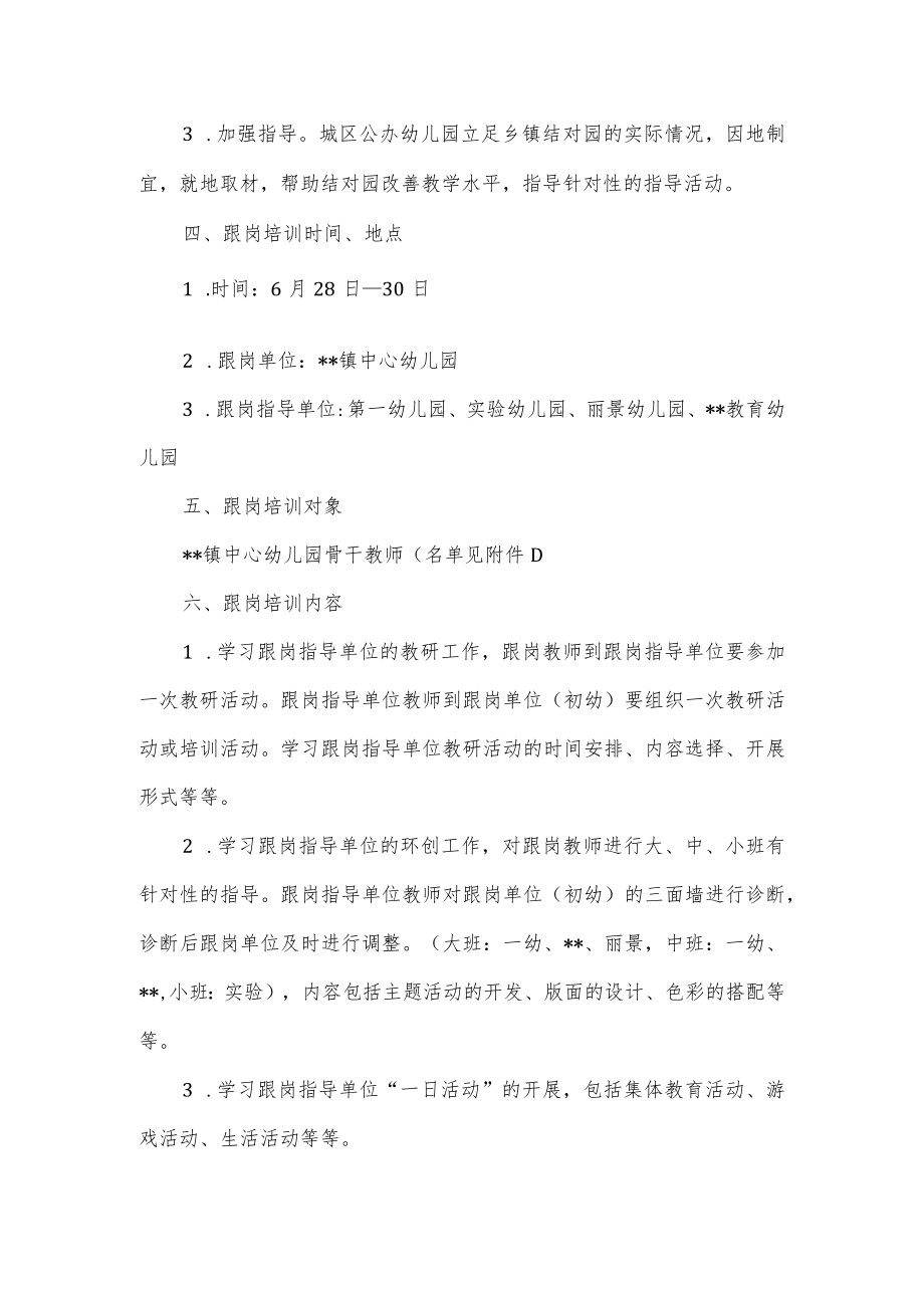 幼儿园城乡结对帮扶跟岗培训实施方案.docx_第2页