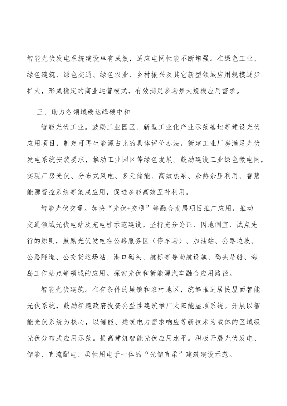 强化光伏人才培育.docx_第3页