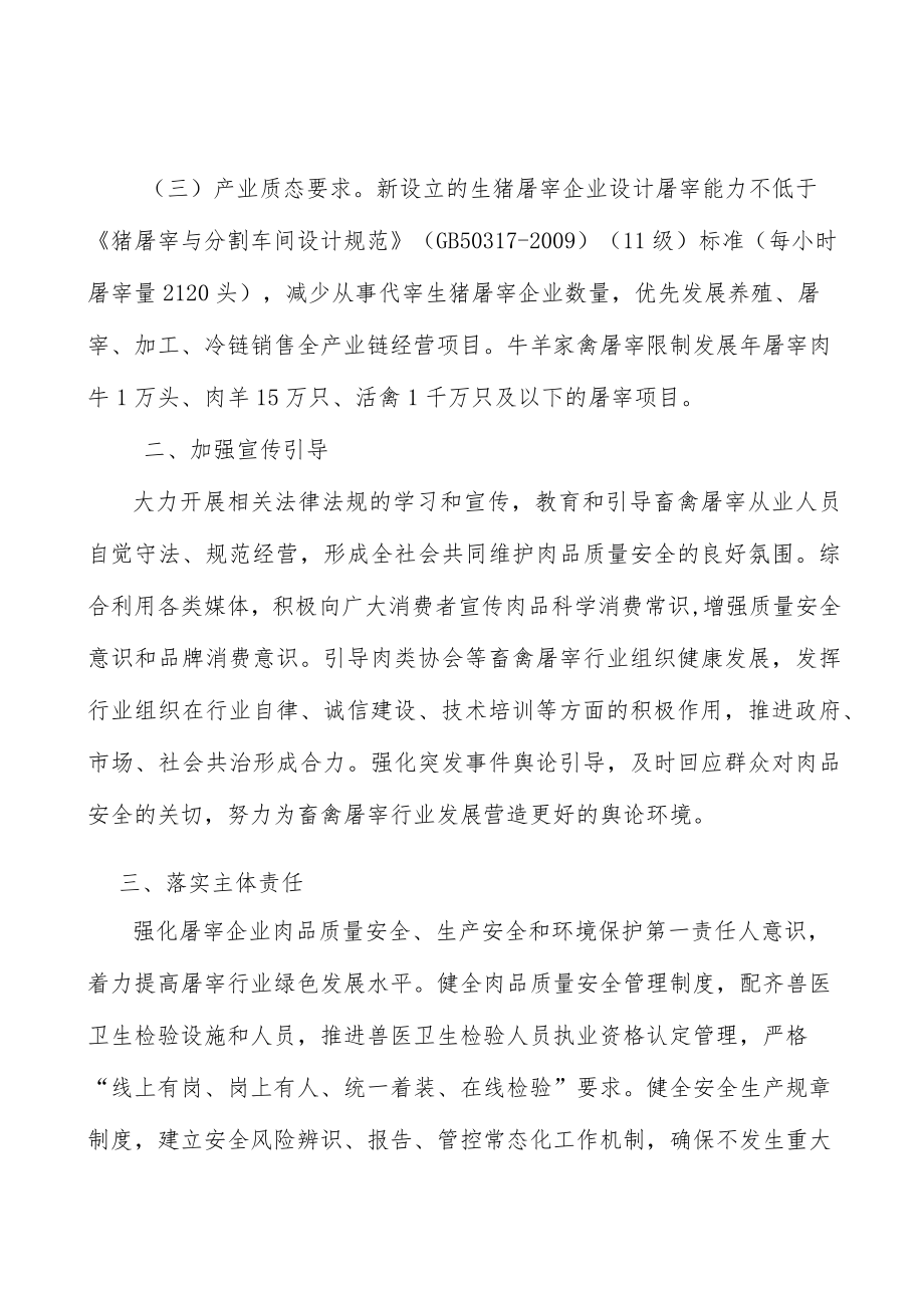 强化畜禽屠宰监督管理.docx_第2页