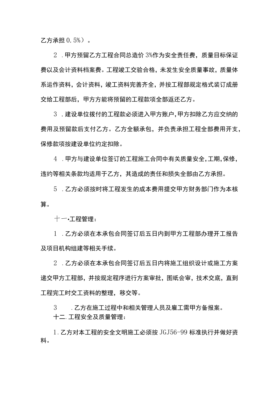 工程内部承包合同.docx_第2页