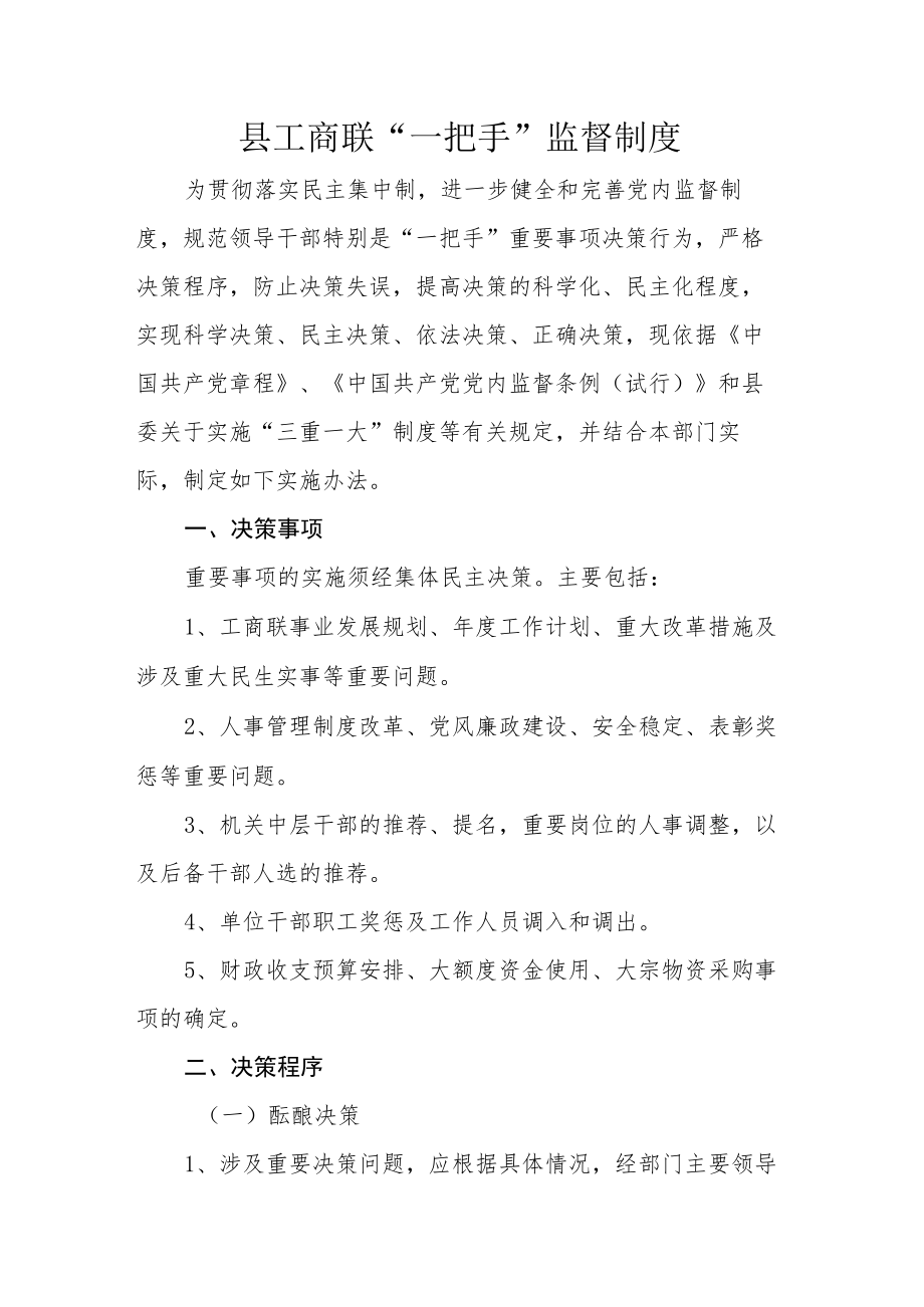 工商业联合会规章制度汇编.docx_第1页