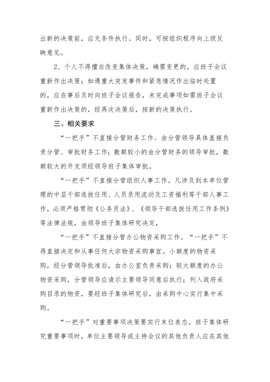 工商业联合会规章制度汇编.docx_第3页