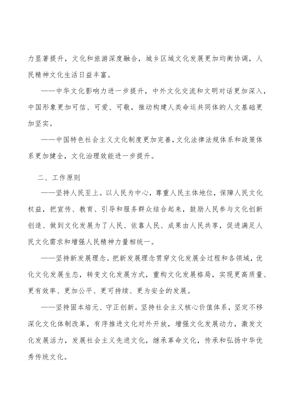 巩固壮大主流舆论实施方案.docx_第2页