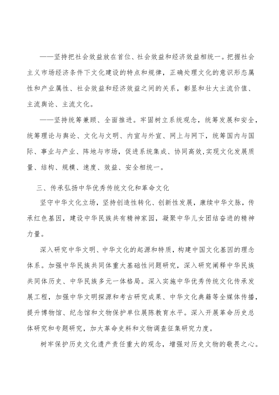 巩固壮大主流舆论实施方案.docx_第3页