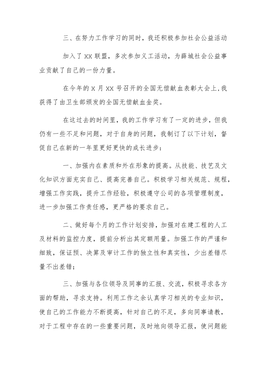 建筑造价师终个人工作总结4篇.docx_第3页