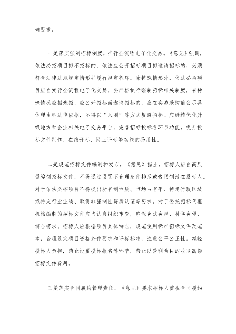 强化招标投标各方主体责任 推进通信行业招标投标活动进一步规范有序.docx_第2页