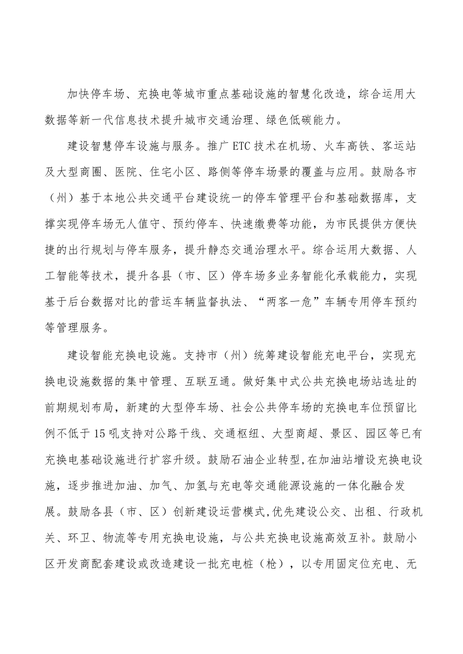 建设智慧城市高效集约物联网络.docx_第3页