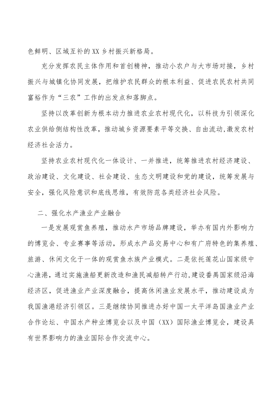 强化水产渔业产业融合实施方案.docx_第2页