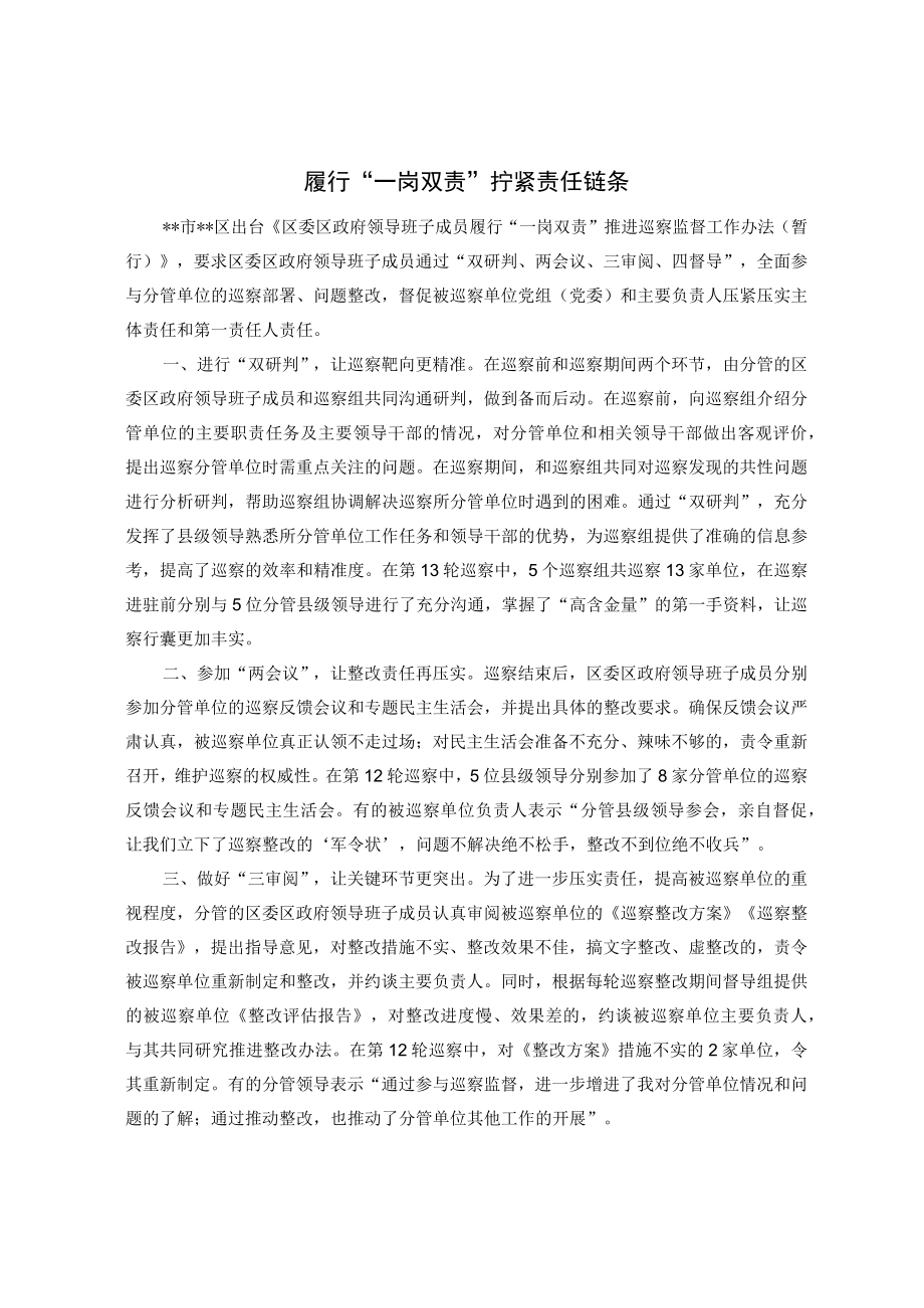 履行“一岗双责”拧紧责任链条.docx_第1页