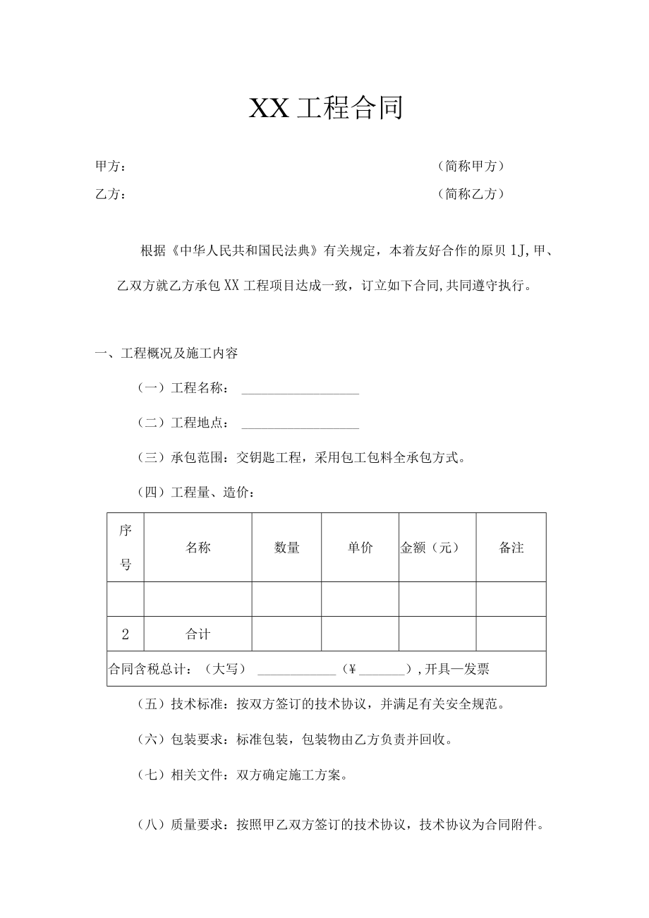 工程合同（简易工程）.docx_第1页