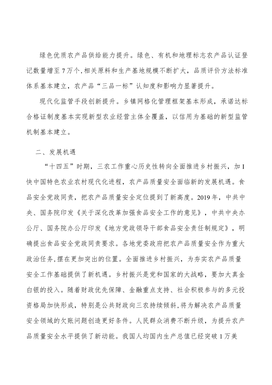 强化农产品质量安全科技支撑.docx_第2页