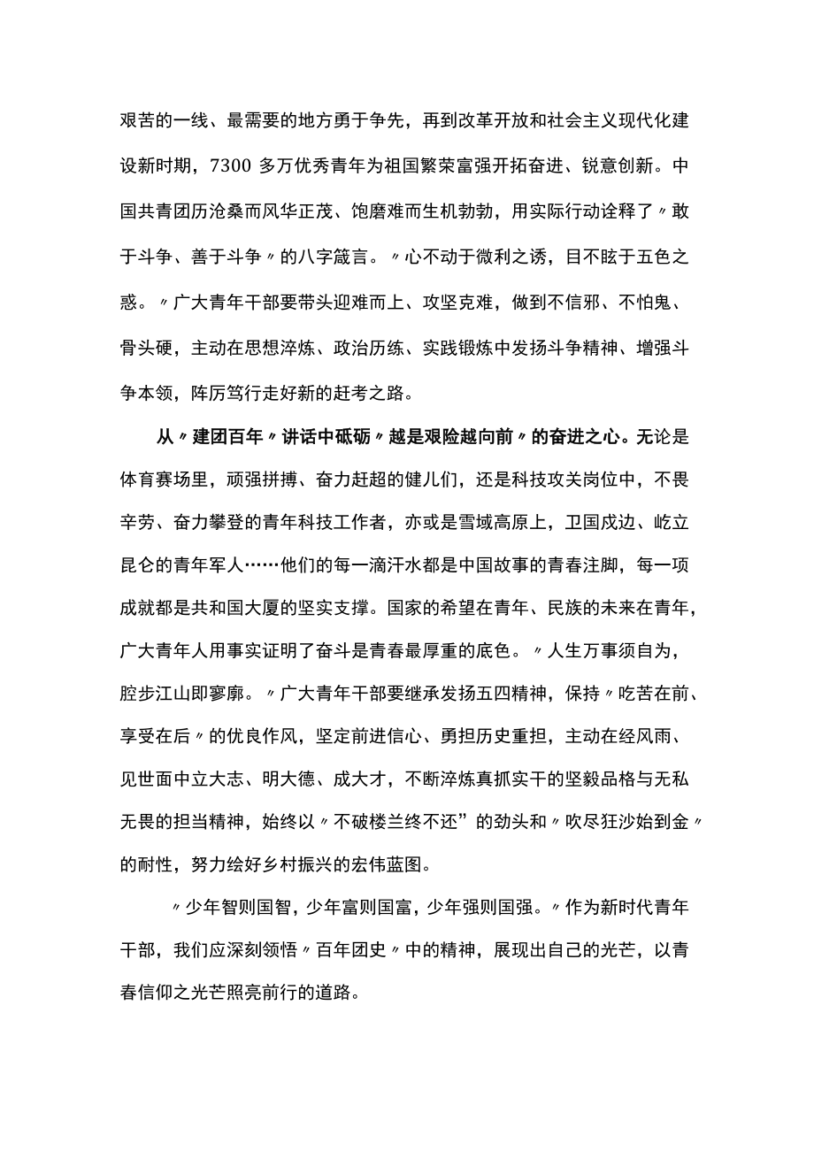 庆祝建团百讲话心得体会.docx_第2页