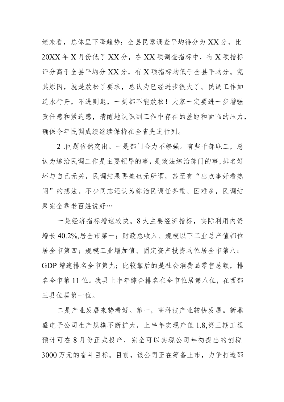 某县委书记在全县上半民调工作分析推进会上的讲话.docx_第2页