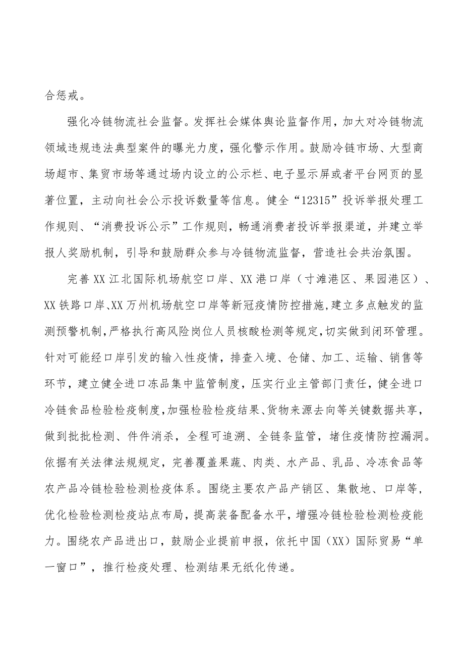 构建三级冷链物流网络节点行动计划.docx_第2页