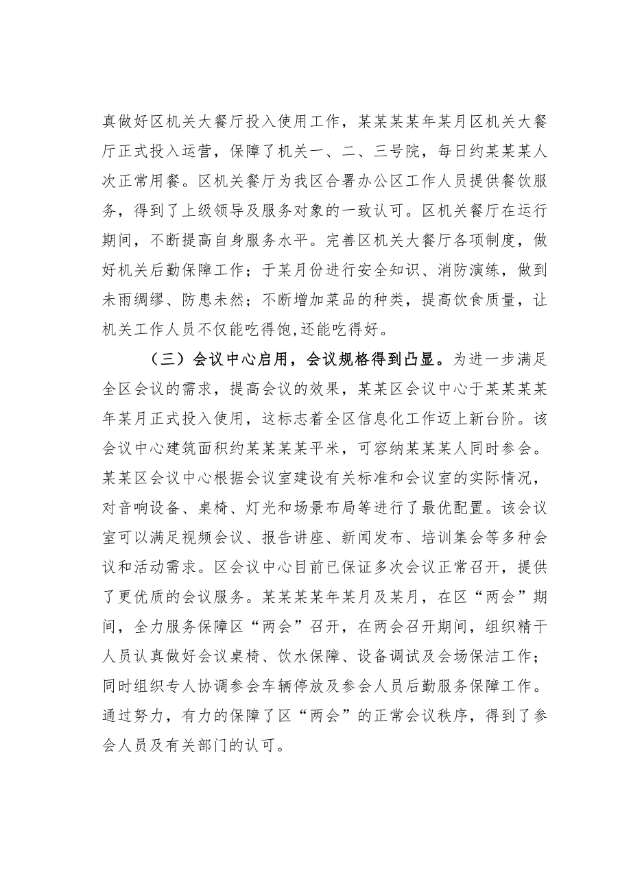 某某区行政事务管理局局长在全区“能力作风建设”活动读书会上的研讨发言.docx_第2页