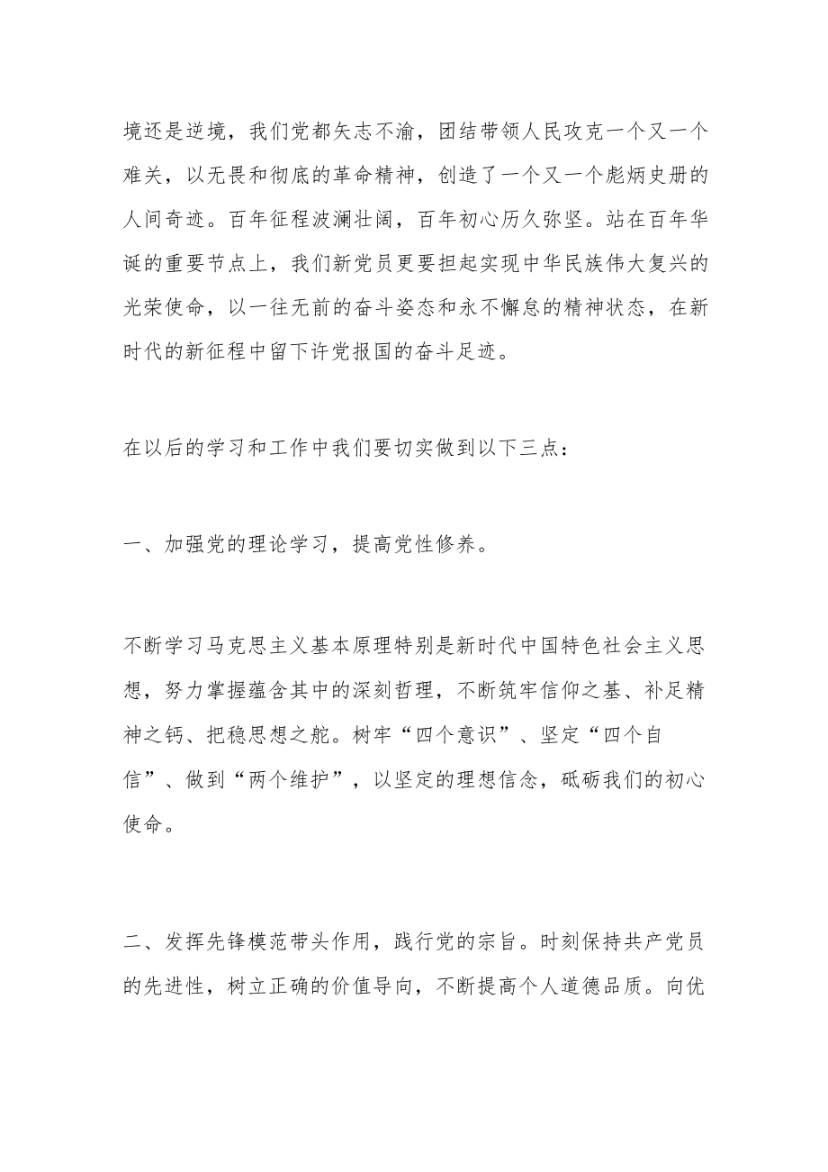 新党员代表在入党宣誓活动上的表态发言.docx_第2页