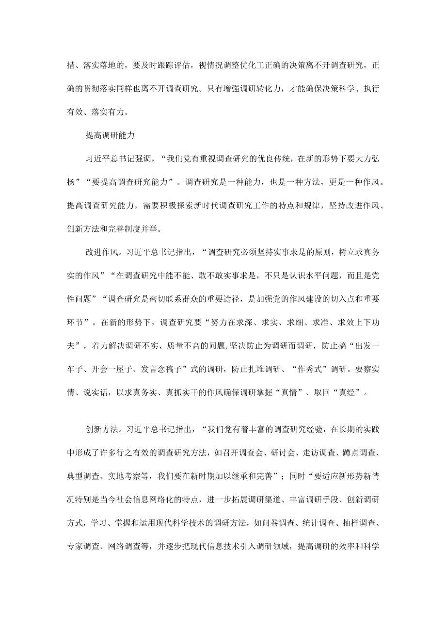 把准党政机关调研特点掌握好基本功全文.docx_第3页