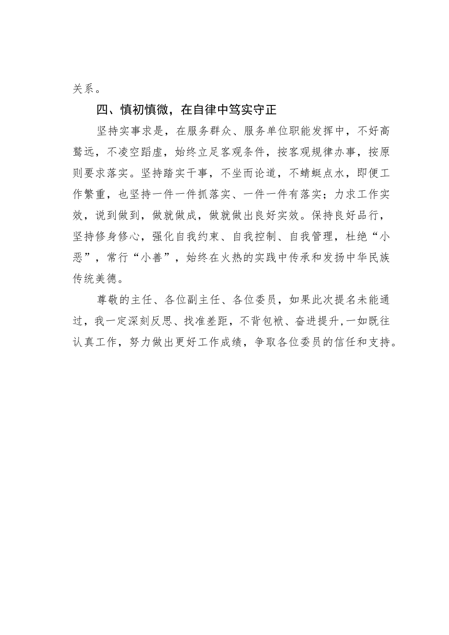 某某县人大办公室副主任任职表态发言.docx_第3页