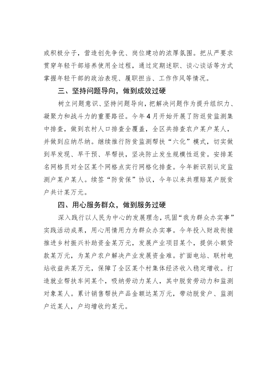 某某区乡村振兴局“四个过硬”扎实创建模范机关经验交流材料.docx_第2页