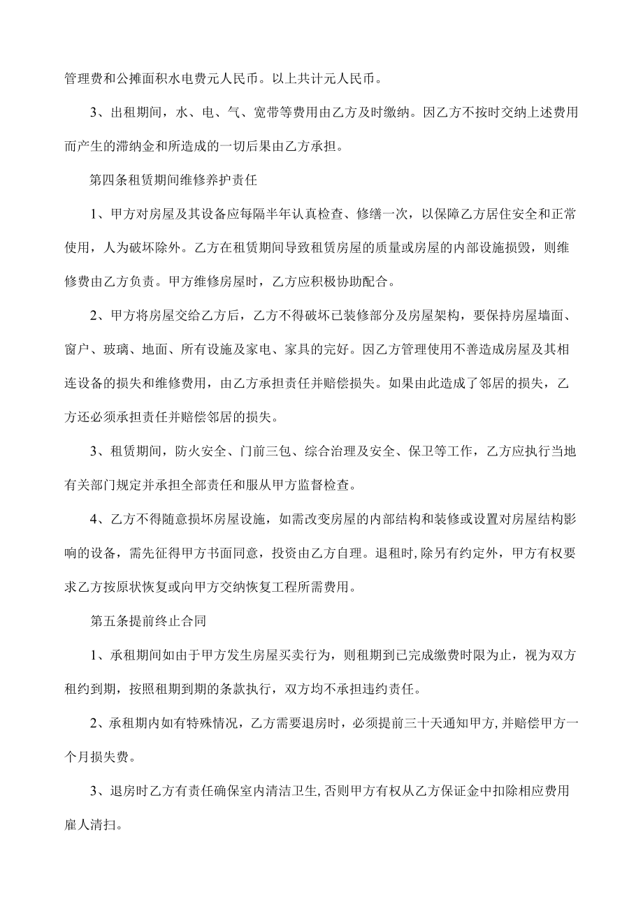 房屋租赁合同附清单（推荐范本）.docx_第2页