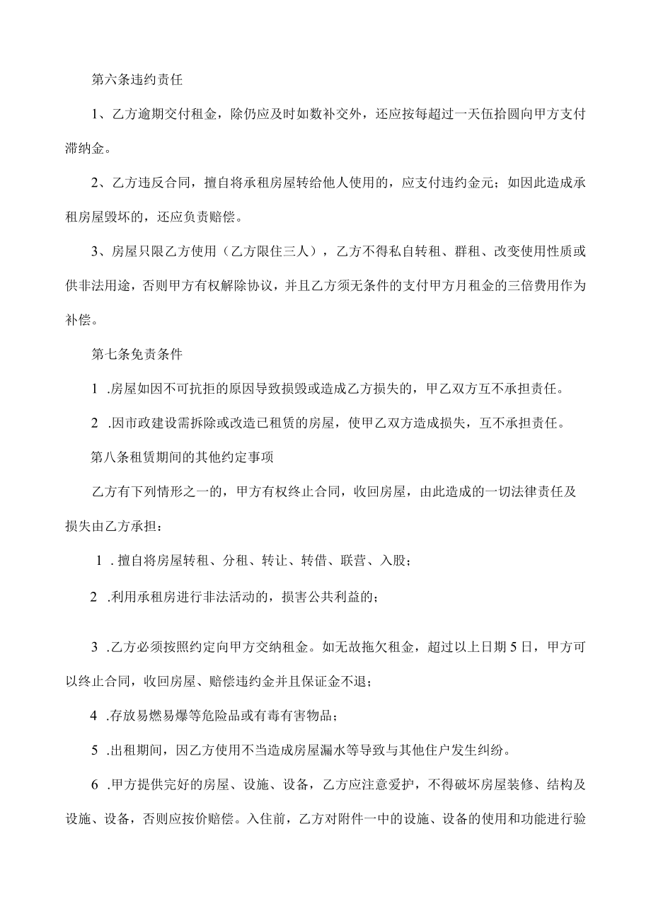 房屋租赁合同附清单（推荐范本）.docx_第3页