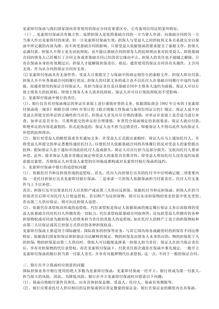 应付款保函业务的含义.docx_第2页