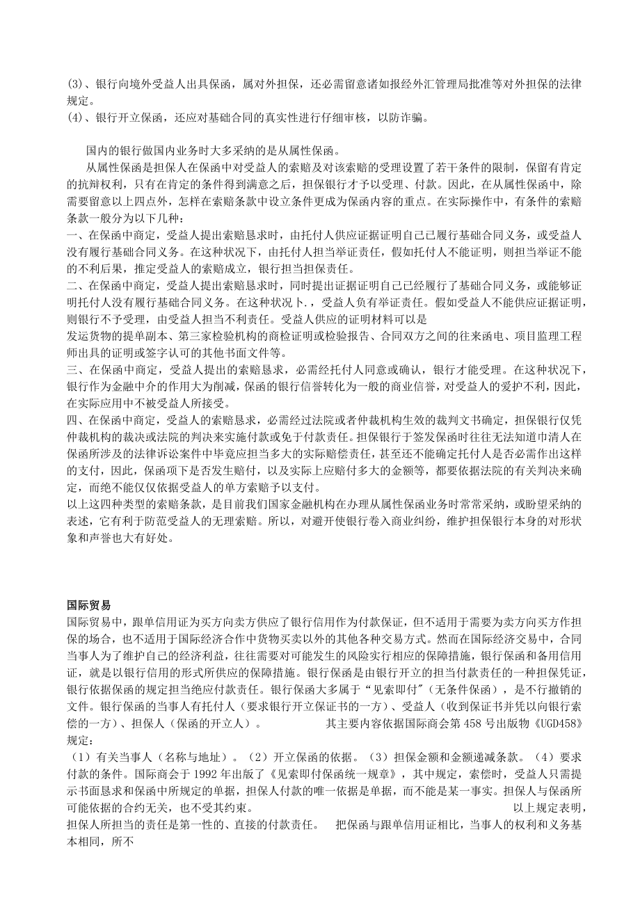 应付款保函业务的含义.docx_第3页