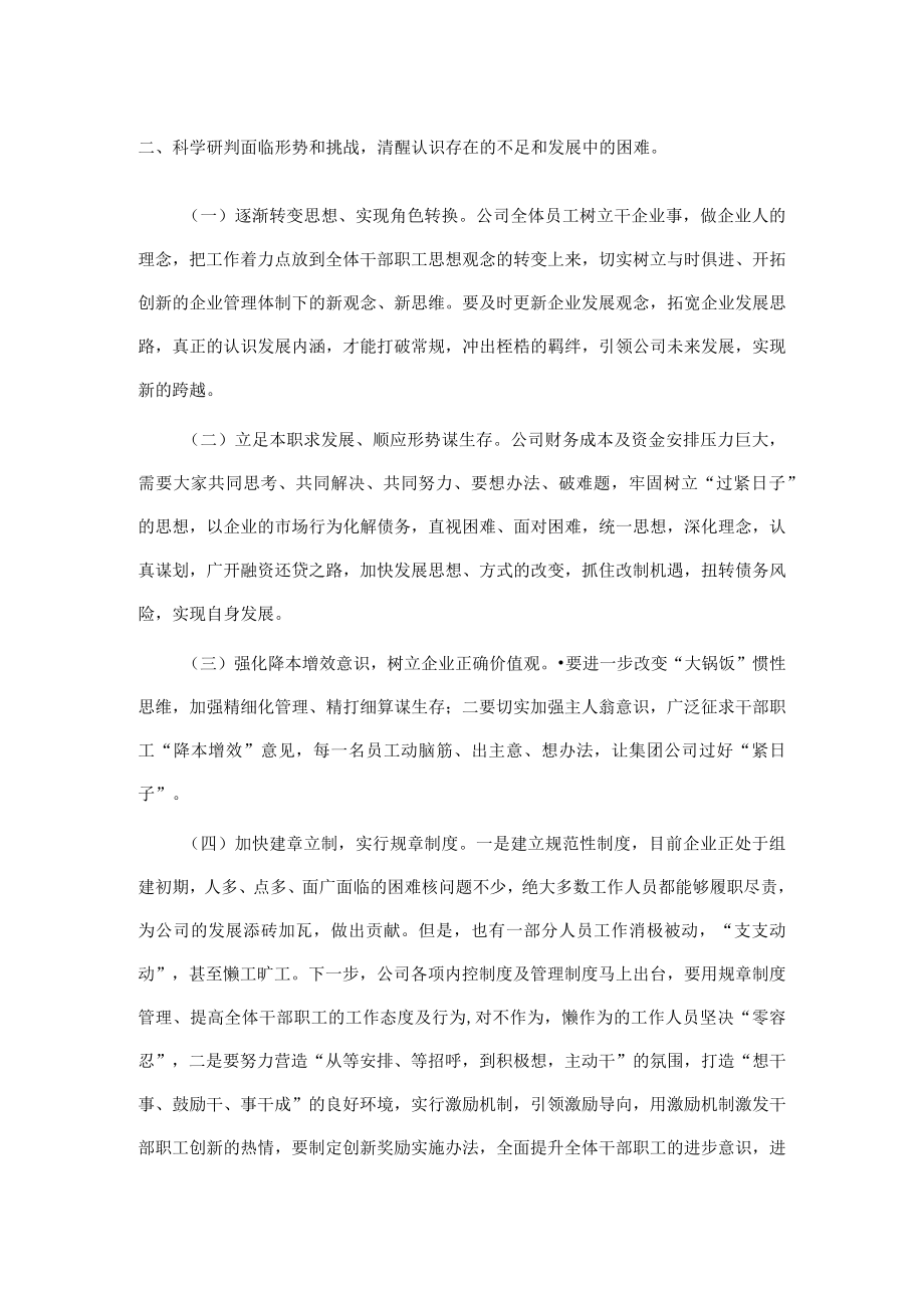 某国有企业总经理在公司工作总结大会上的讲话.docx_第2页