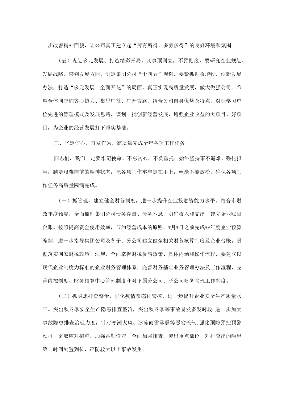 某国有企业总经理在公司工作总结大会上的讲话.docx_第3页