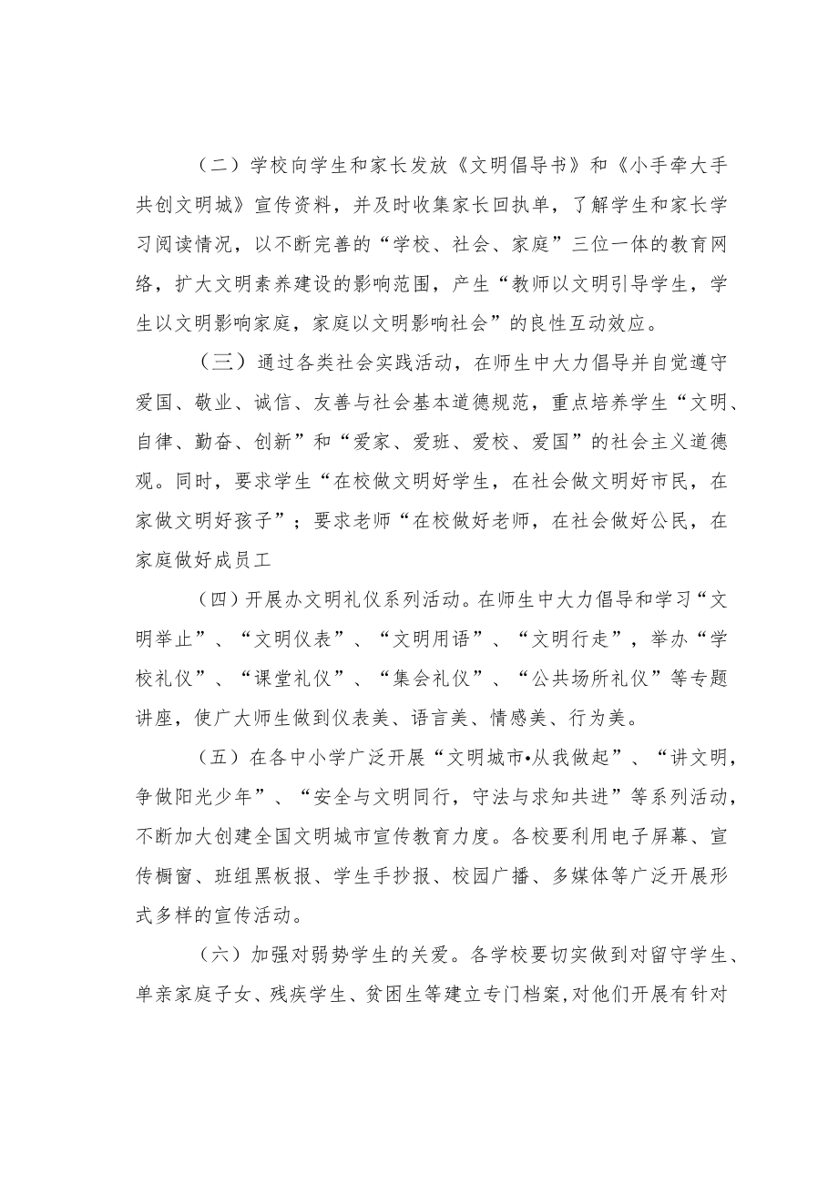 某某区教育局在全区创建全国文明城市推进会议上的表态发言.docx_第2页